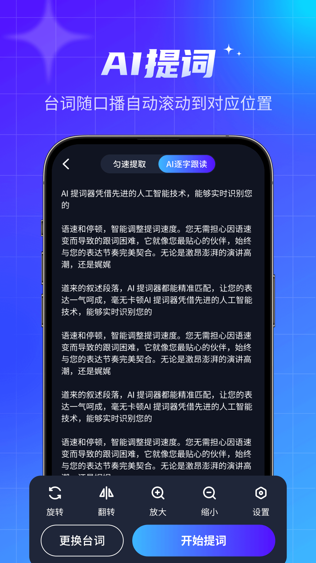 智能提词器app软件展示图1