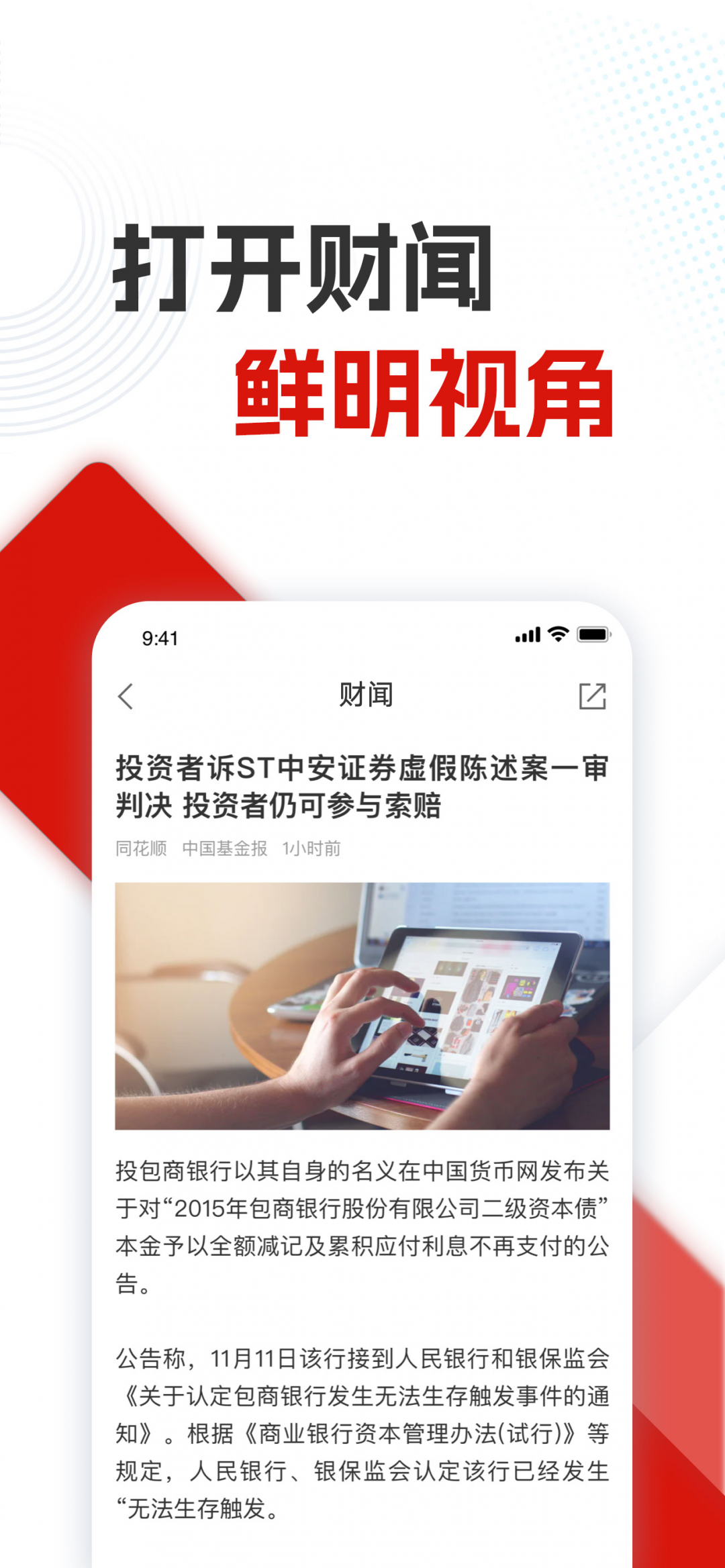 银柿财经app软件展示图3