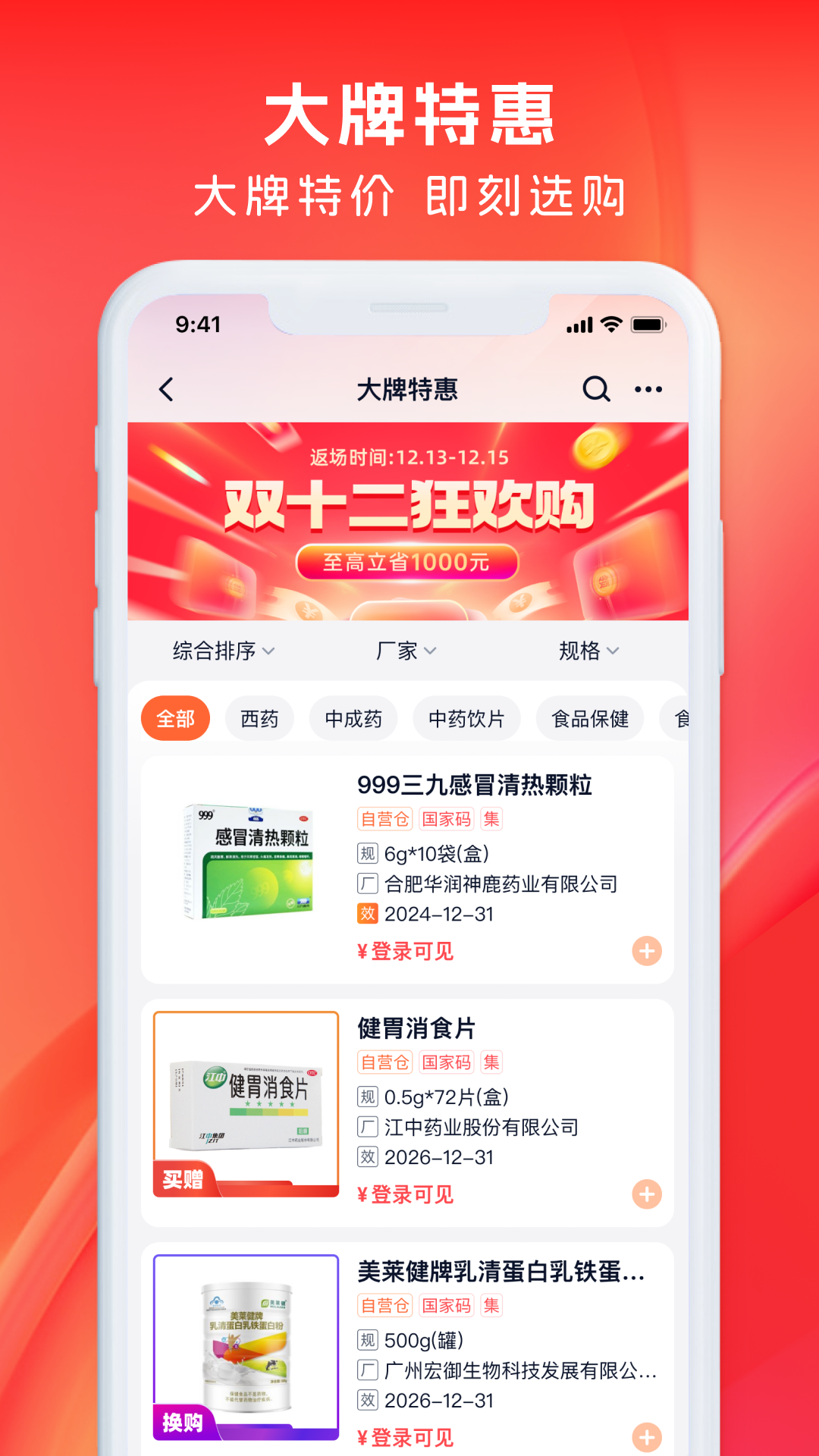 药聚力app软件展示图2