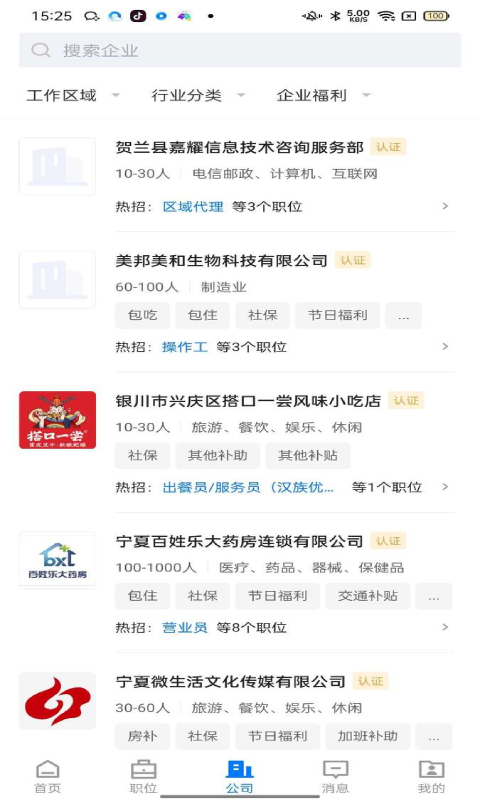 宁夏招聘app软件展示图3