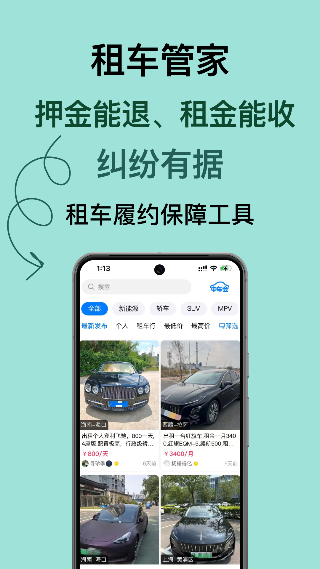 中车会app软件展示图2