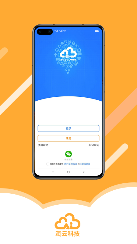 淘云互动软件展示图1