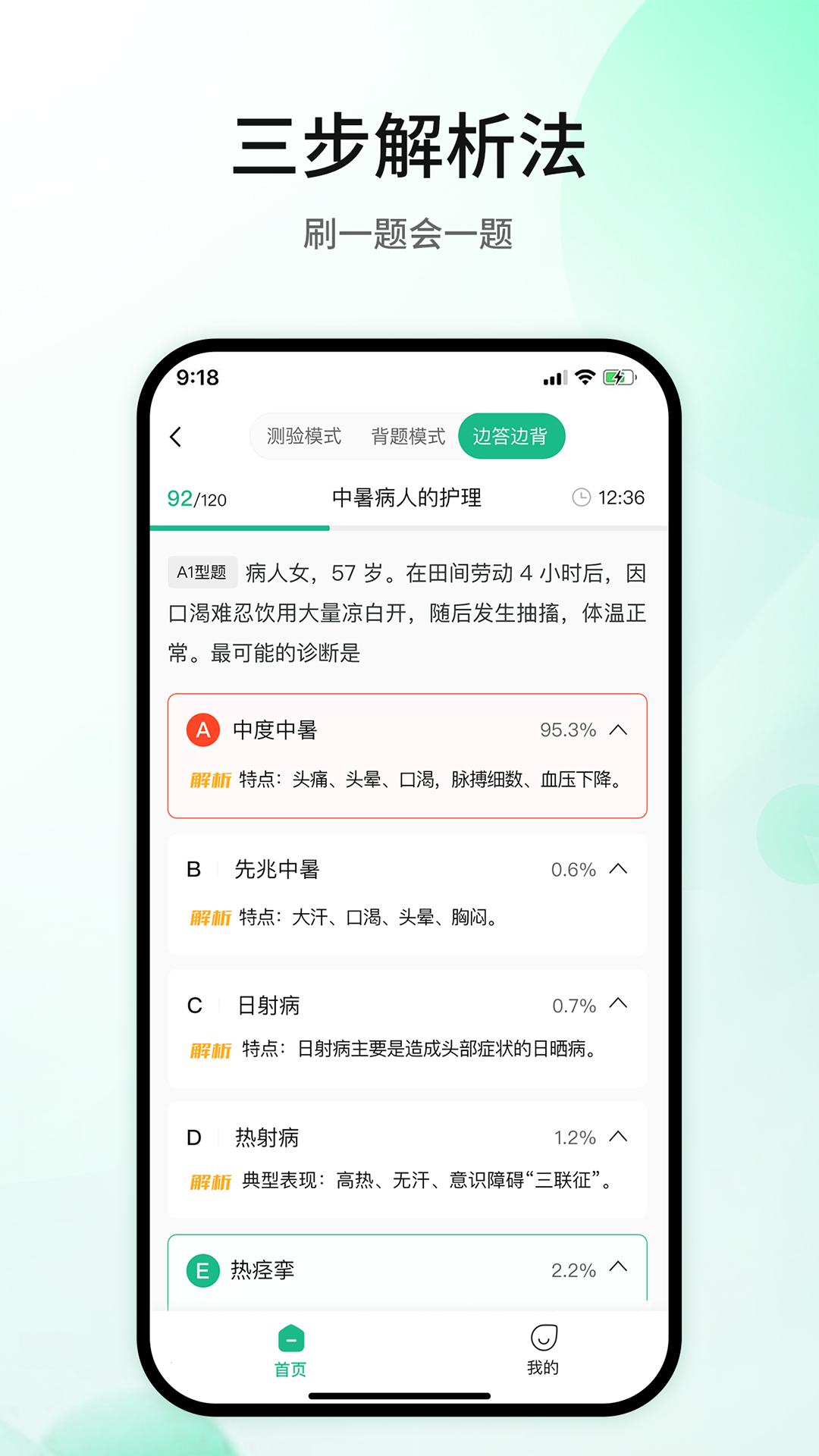 五味医学app软件展示图4