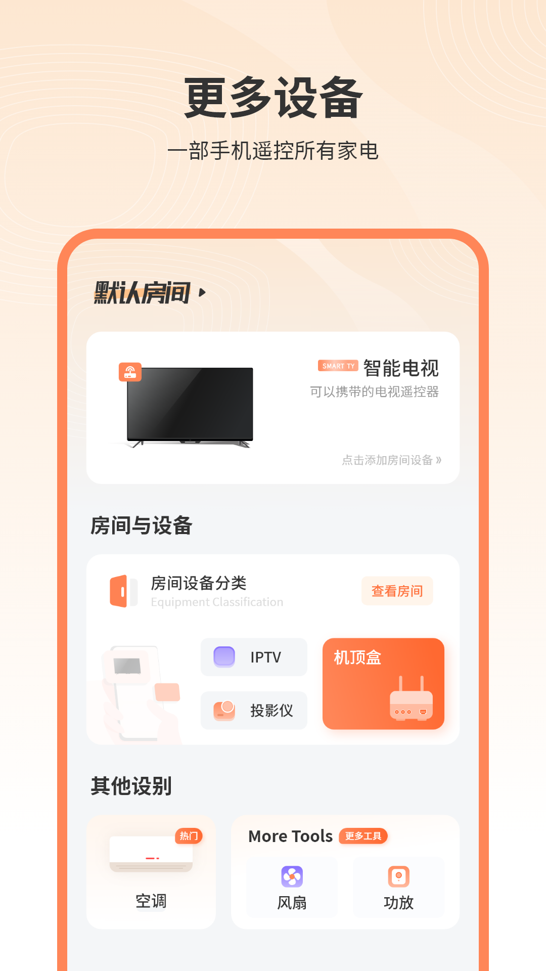 有线电视遥控器app展示图2