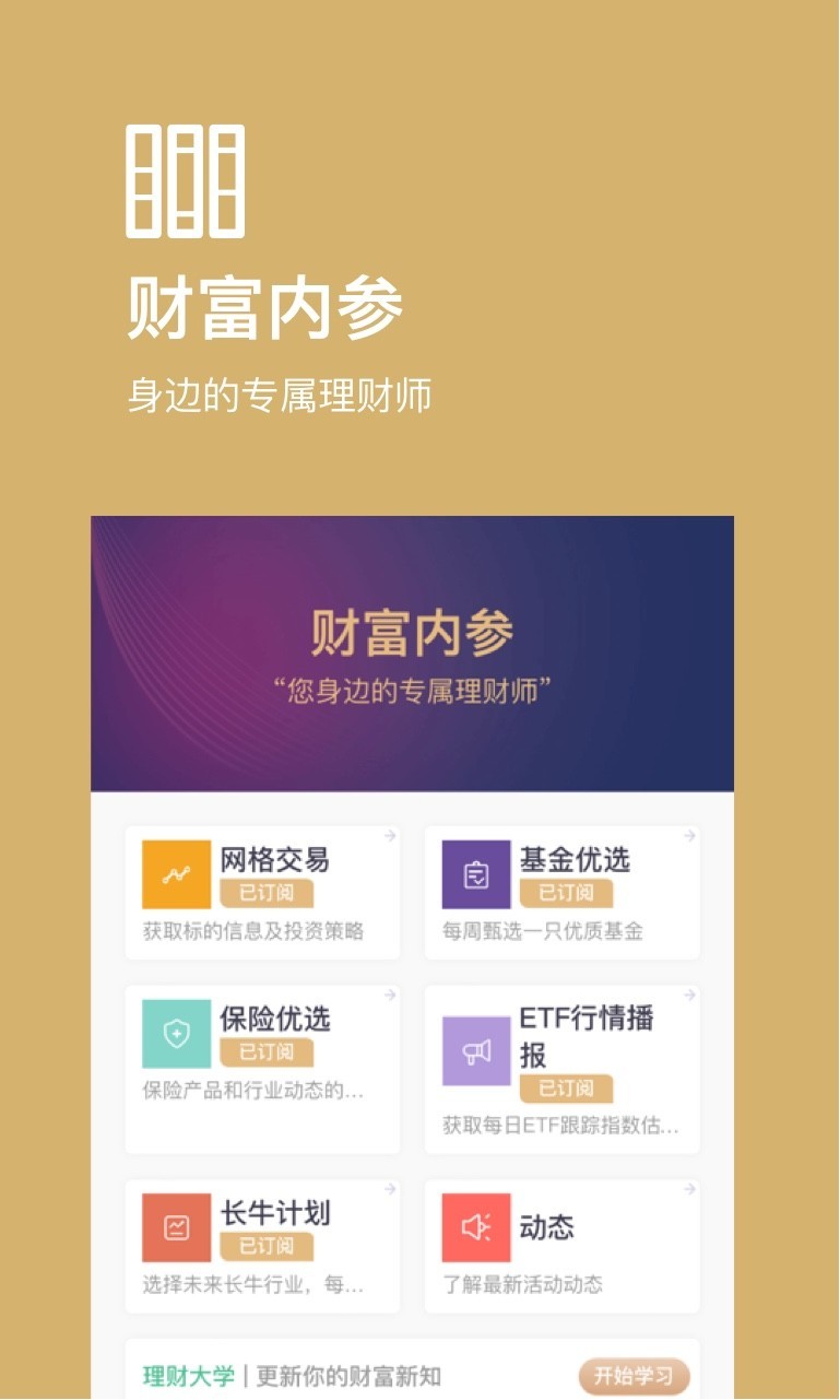 好规划app软件展示图4