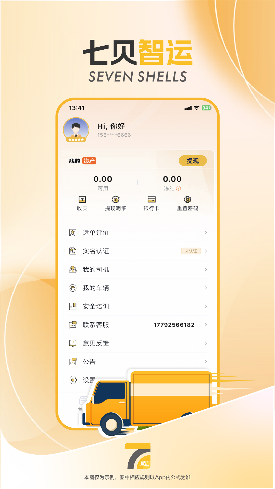 七贝智运app软件展示图4