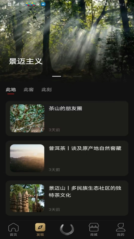 茶马古窖app软件展示图2