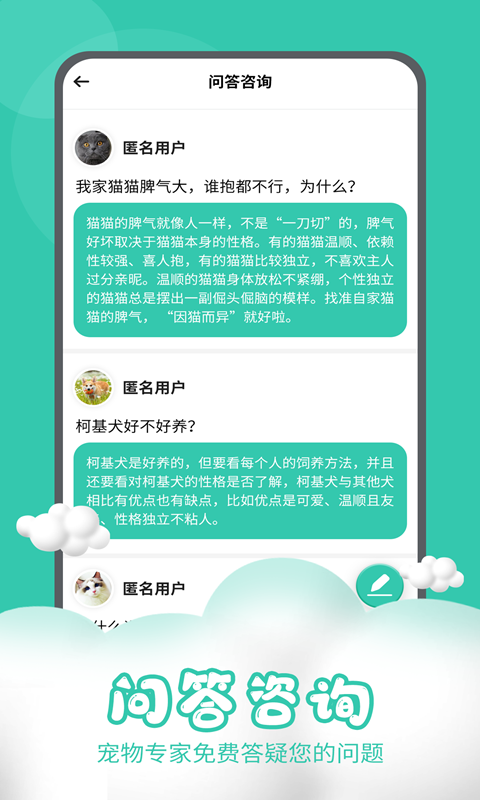 猫狗交流器软件展示图4