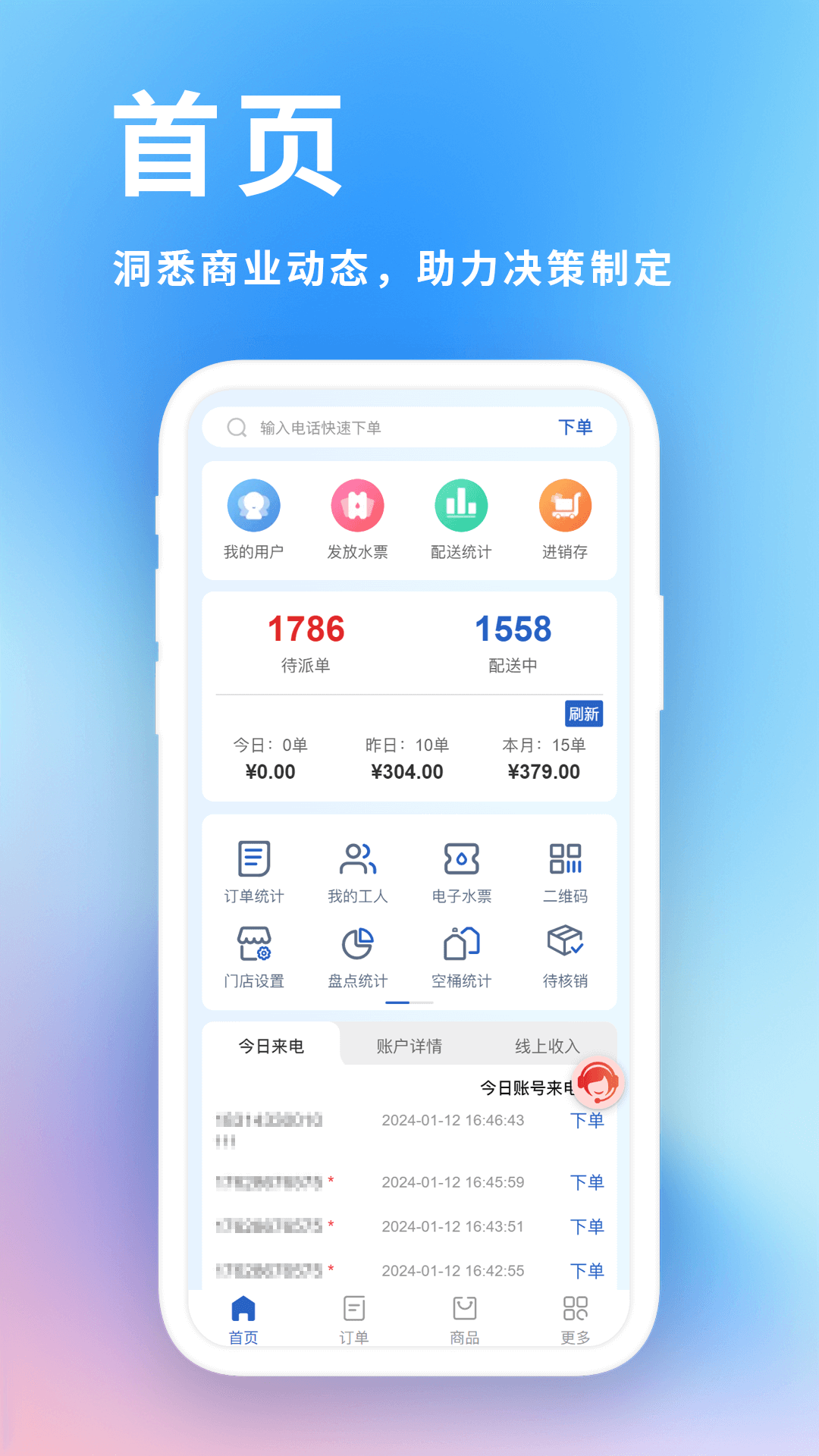 吉客道商家版软件展示图1