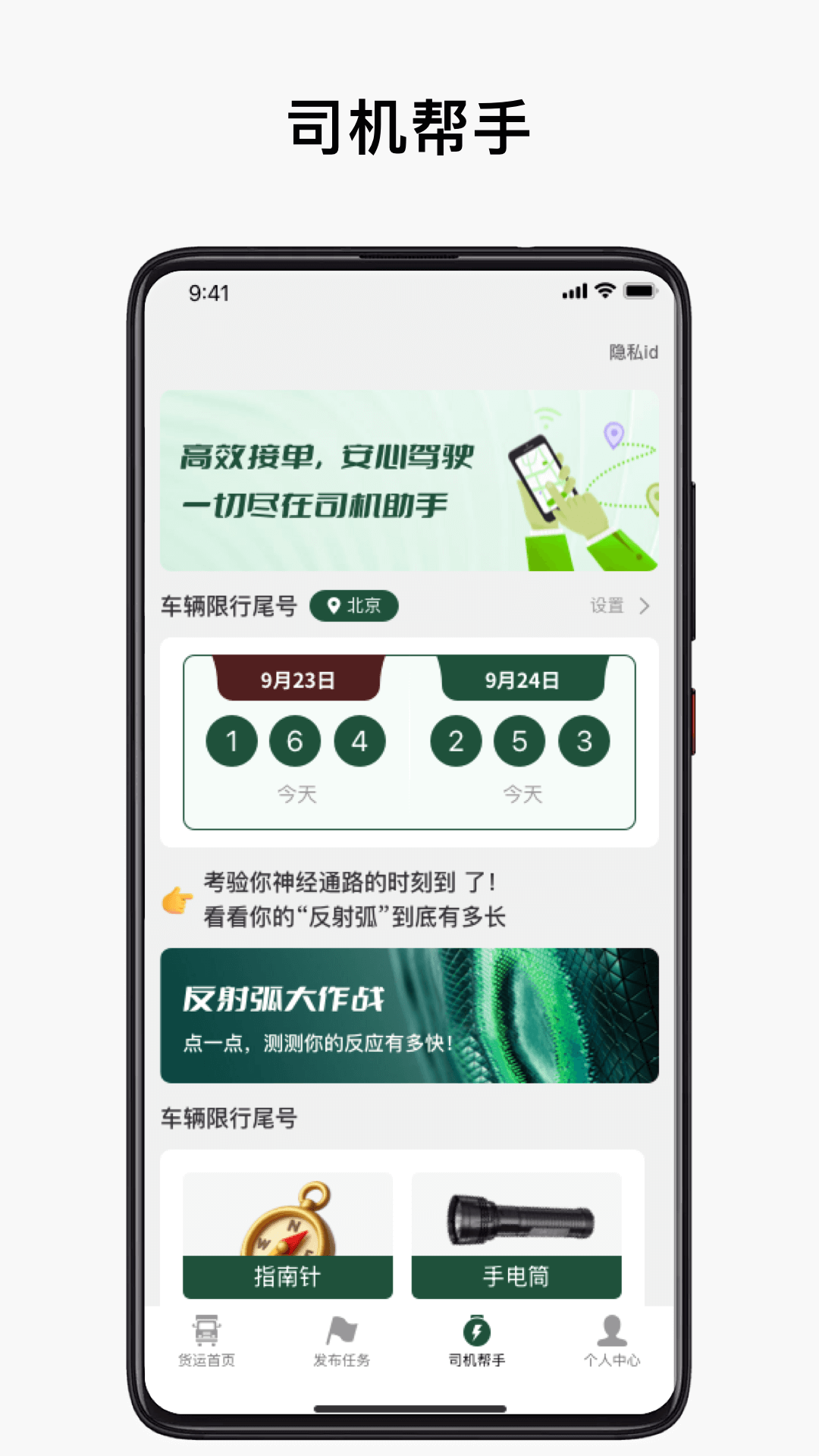 货车运货车主软件展示图3