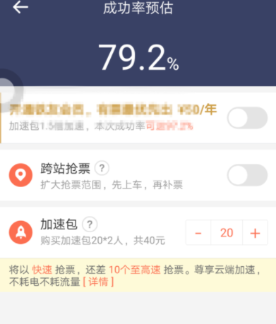 在铁友火车票里抢火车票的操作流程