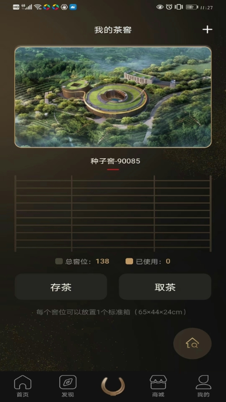 茶马古窖app软件展示图3