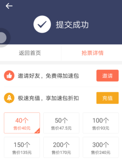 在铁友火车票里抢火车票的操作流程