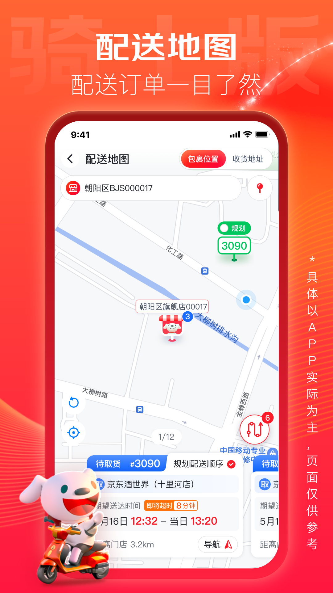 京东酒世界骑士版软件展示图4