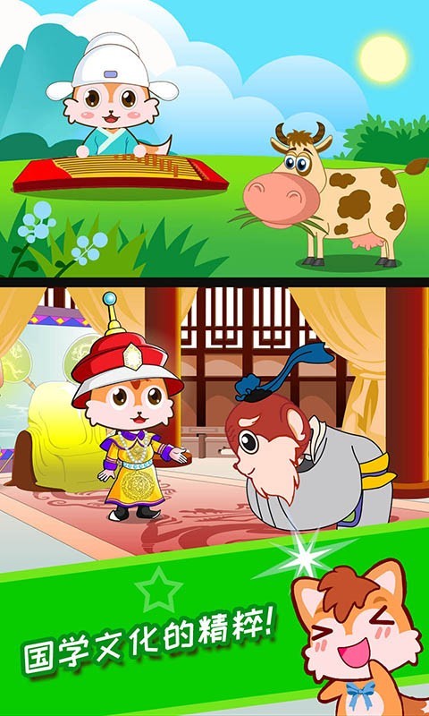 儿童动画成语故事软件展示图2