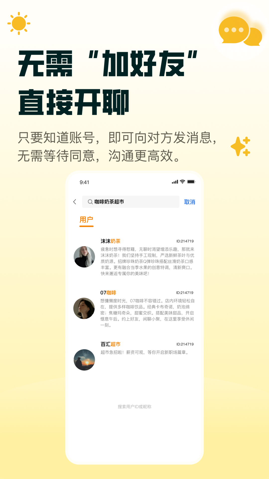 阳光聊软件展示图1