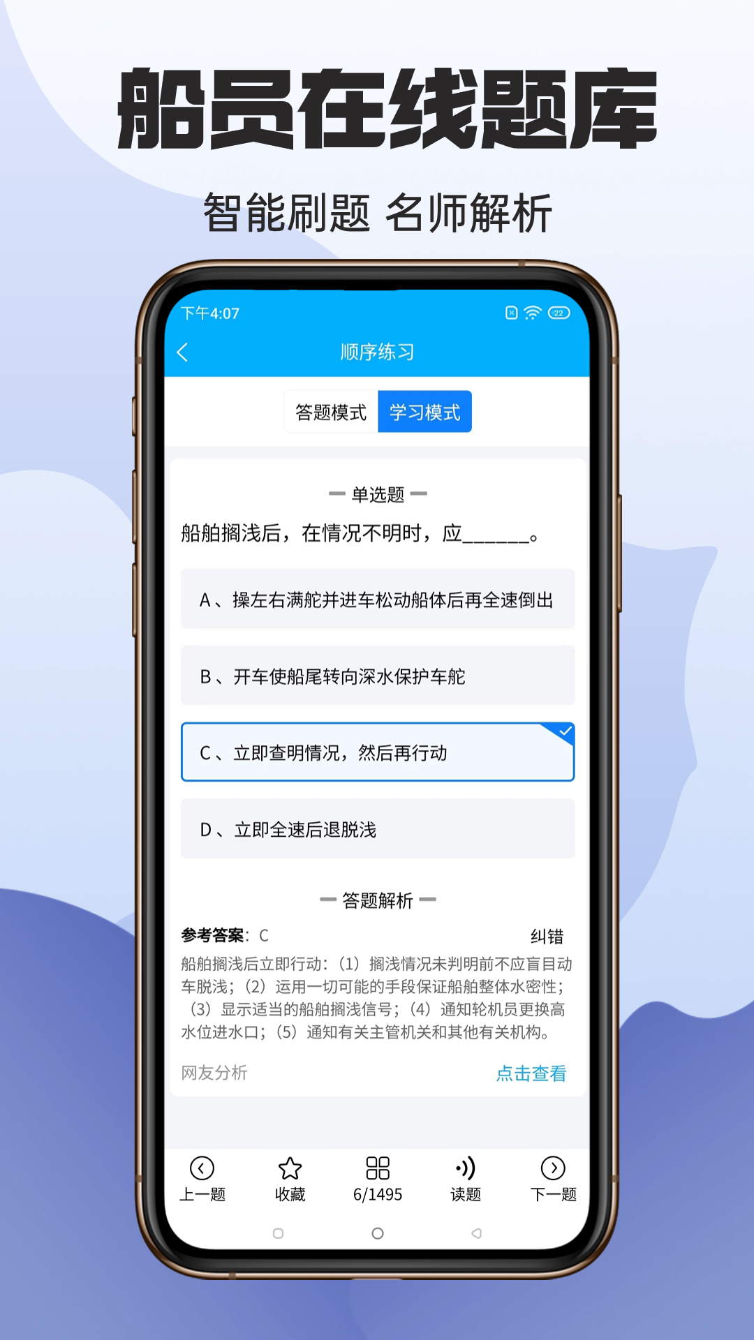 准橙船员考试app软件展示图3
