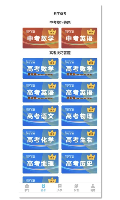 金榜学霸app软件展示图3