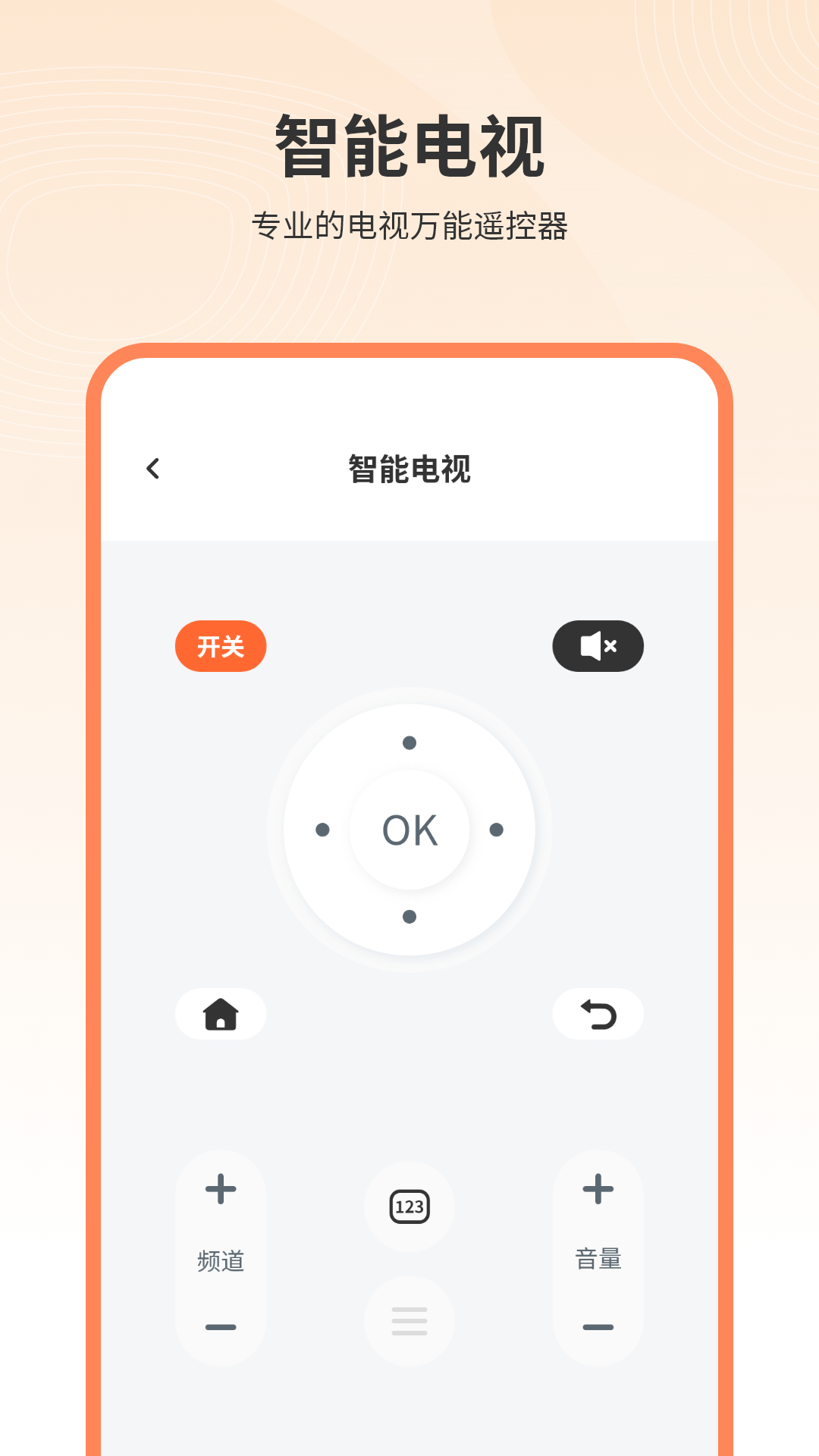 有线电视遥控器app展示图3