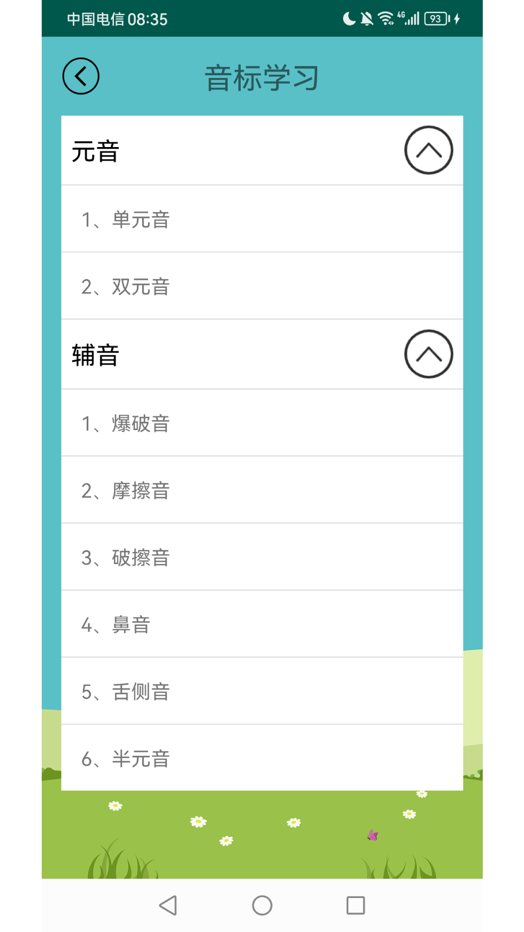 英语音标学习助手软件展示图2