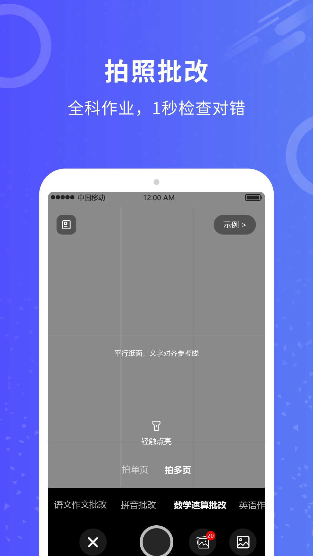 作业批改app软件展示图2
