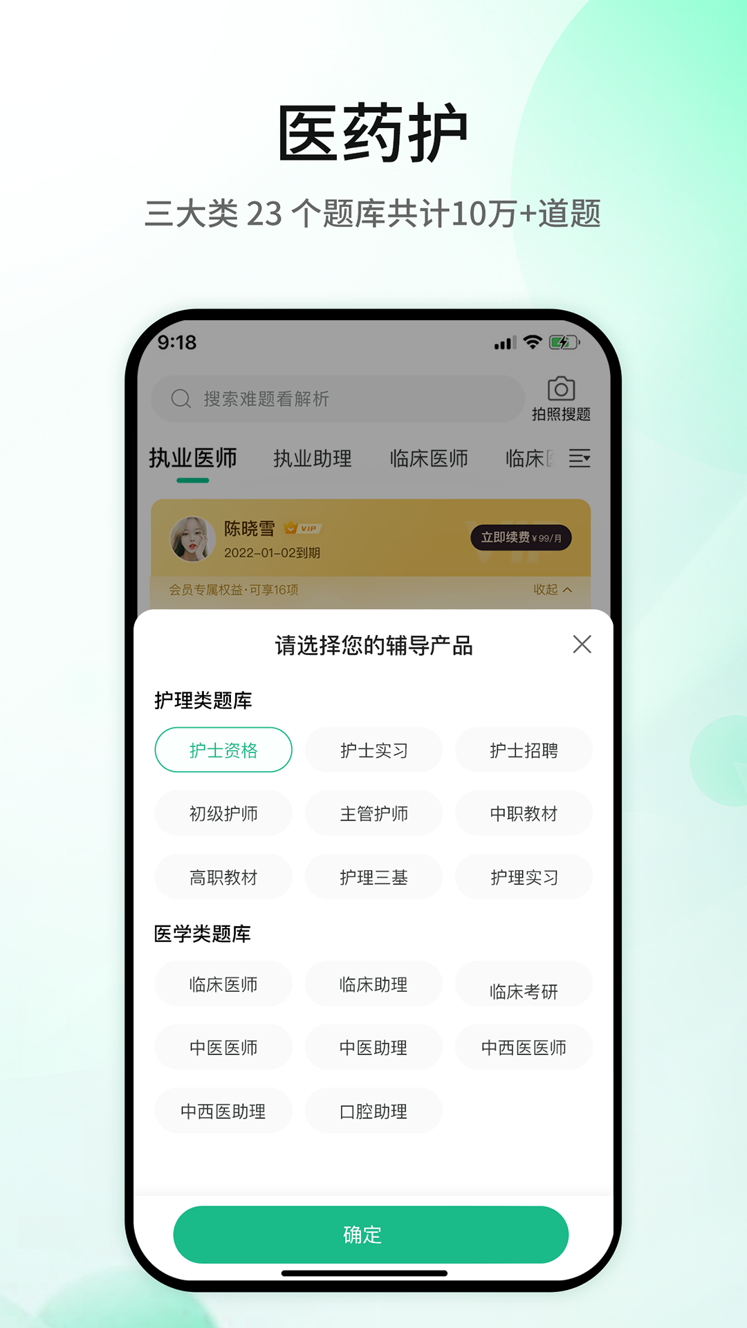 五味医学app软件展示图2
