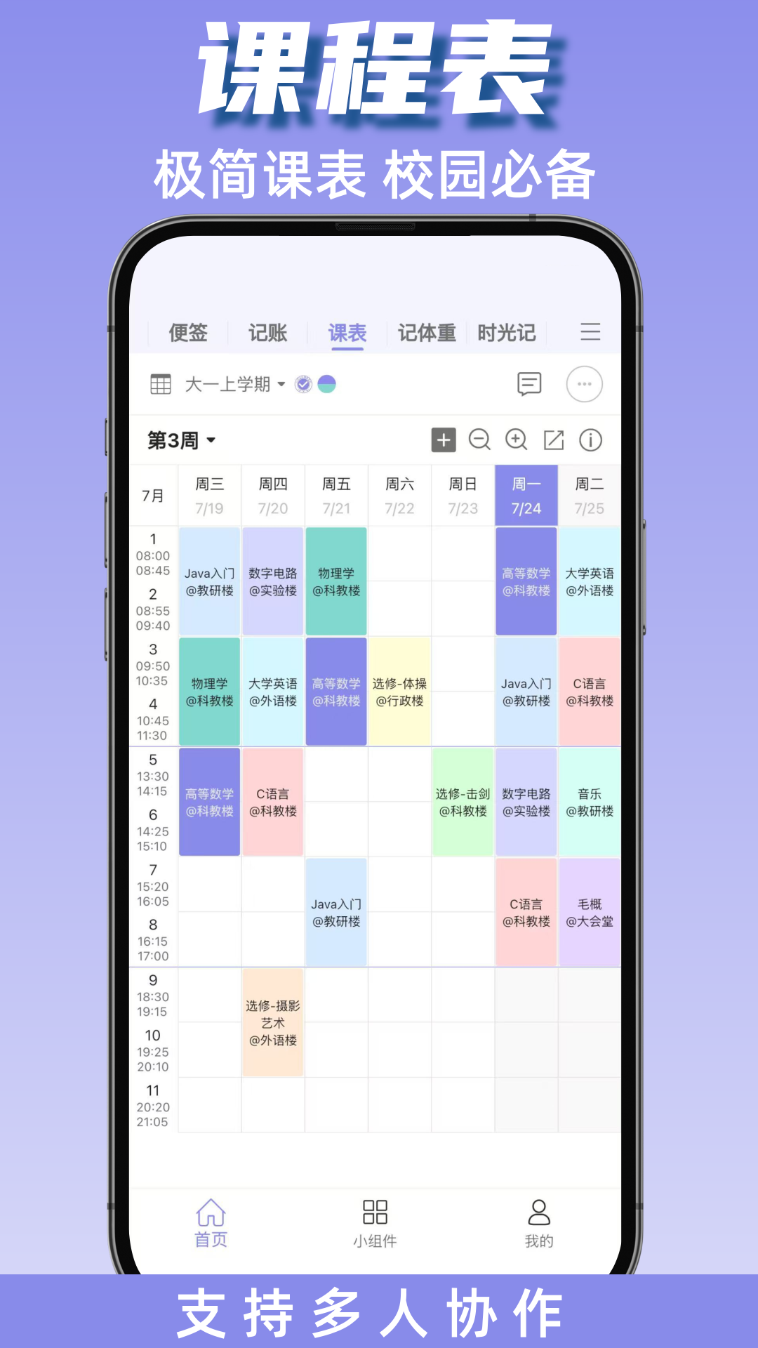 计划表app软件展示图4