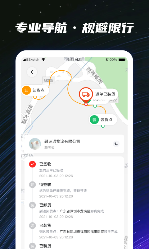 运多星司机软件展示图4