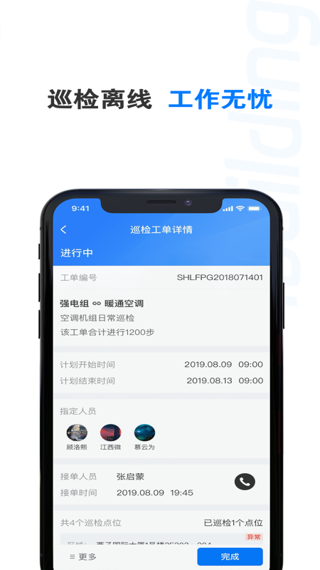 楼宇卫士软件展示图4