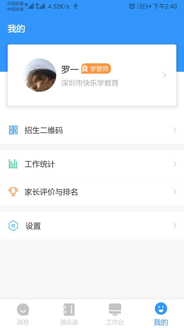 师生信学校版软件展示图1