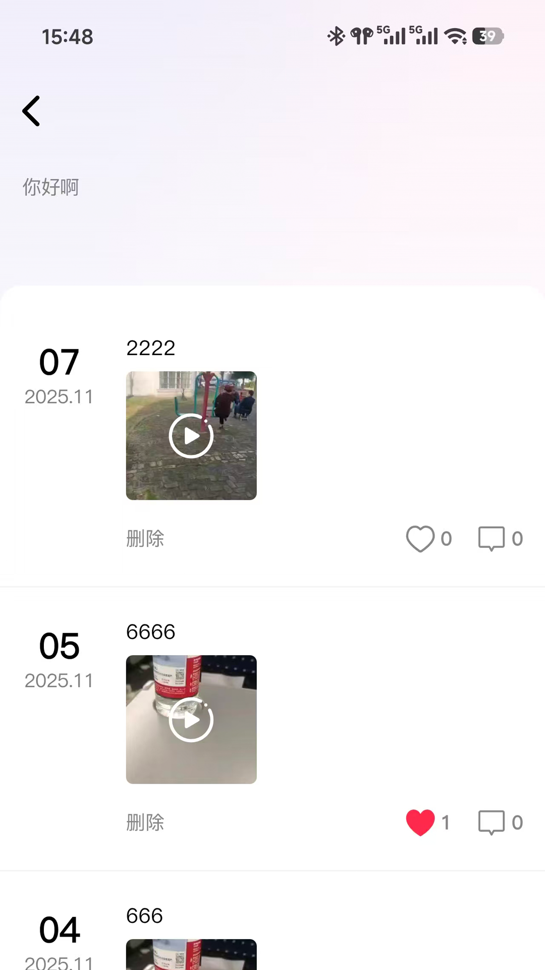 启缘app软件展示图3