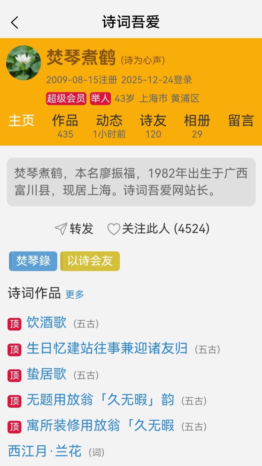 诗词吾爱app软件展示图2