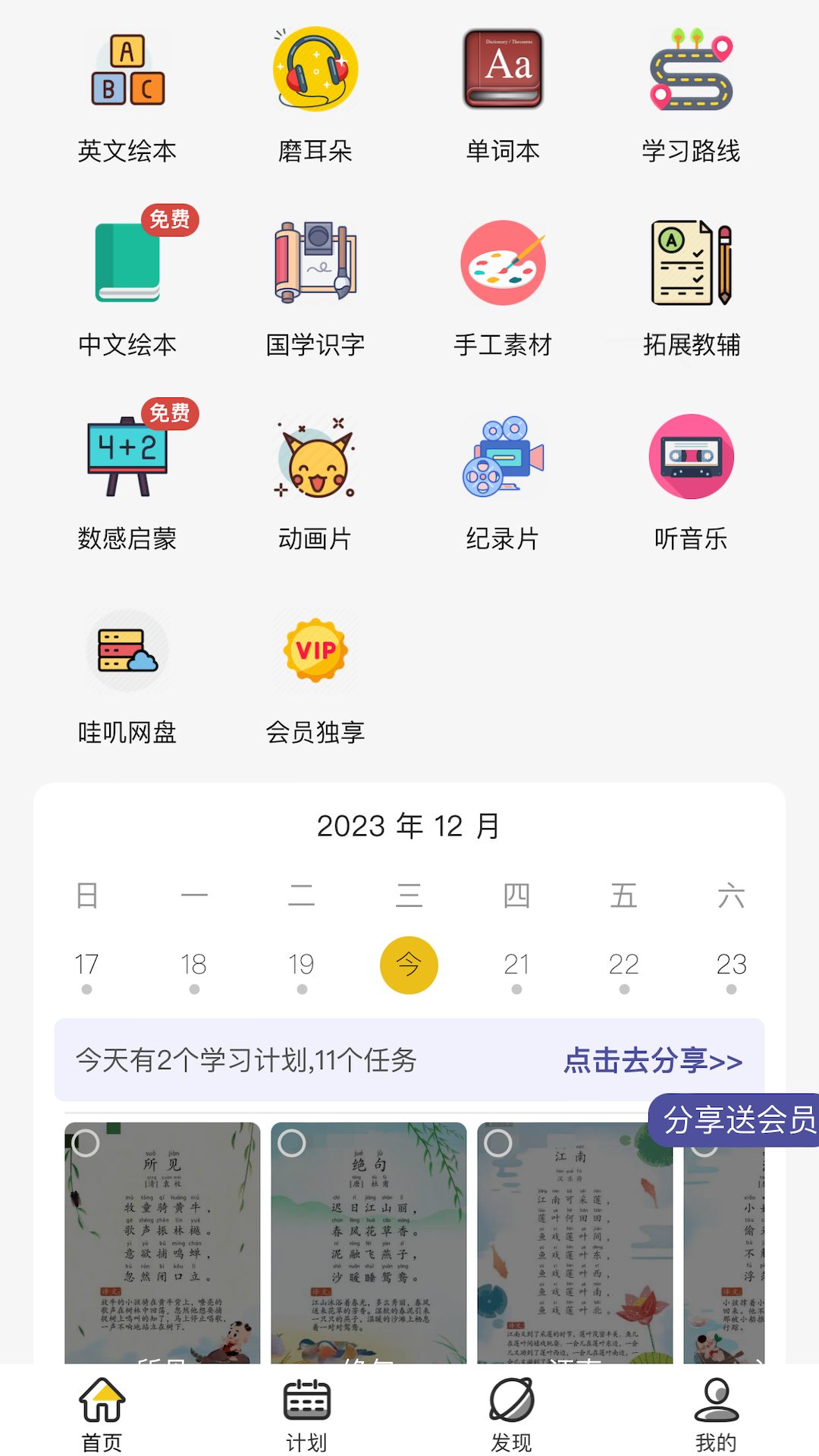 哇叽星球app软件展示图1