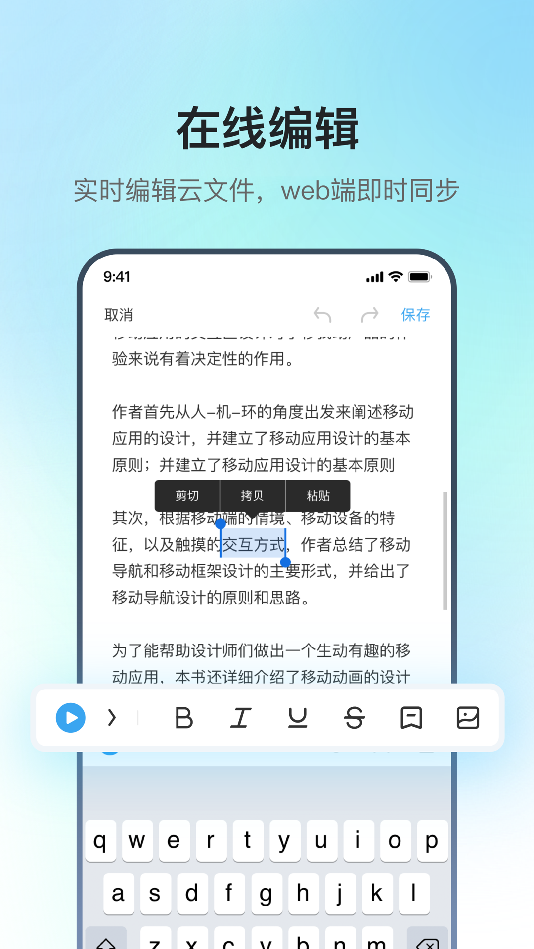 讯飞录音笔app软件展示图3