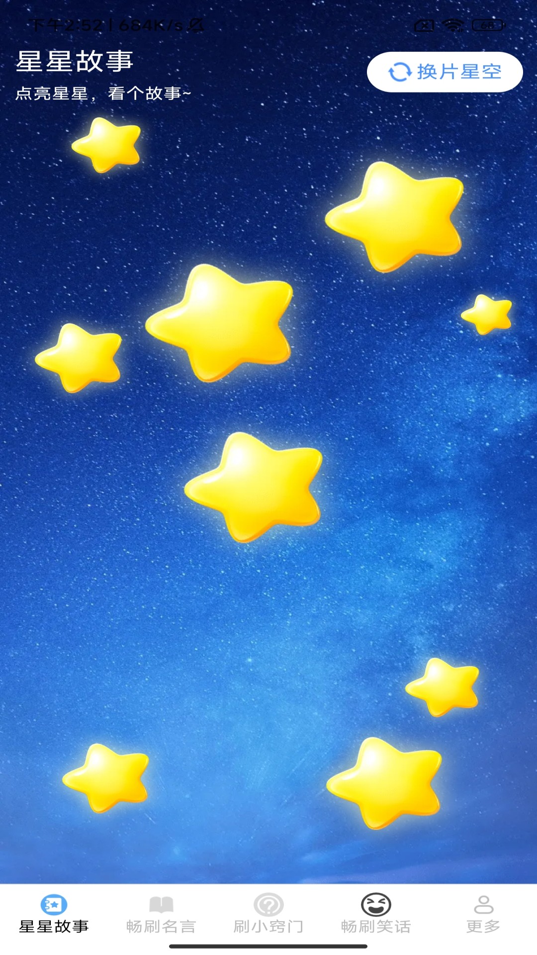 星萌畅刷软件展示图1