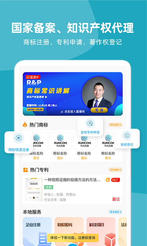 云葫芦知识产权app软件展示图1