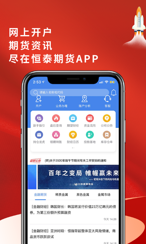 恒泰期货app软件展示图2