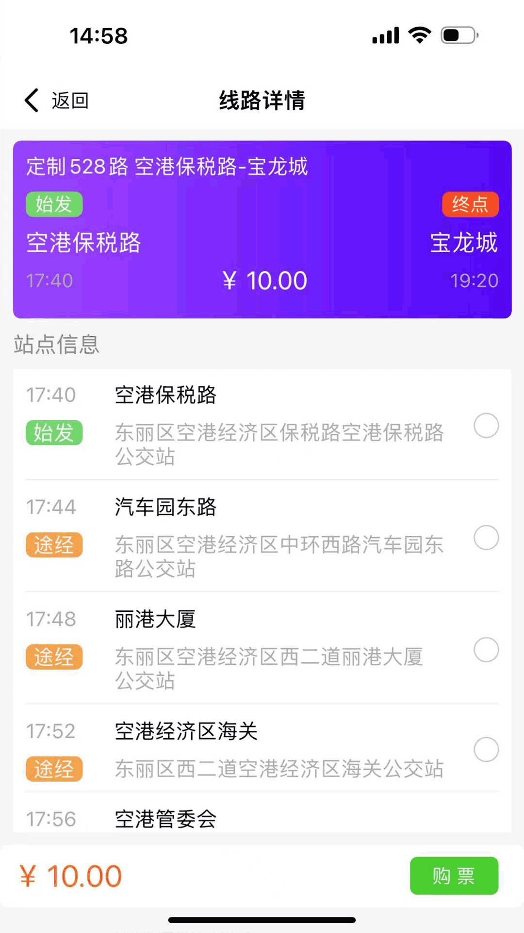 滨城通软件展示图3