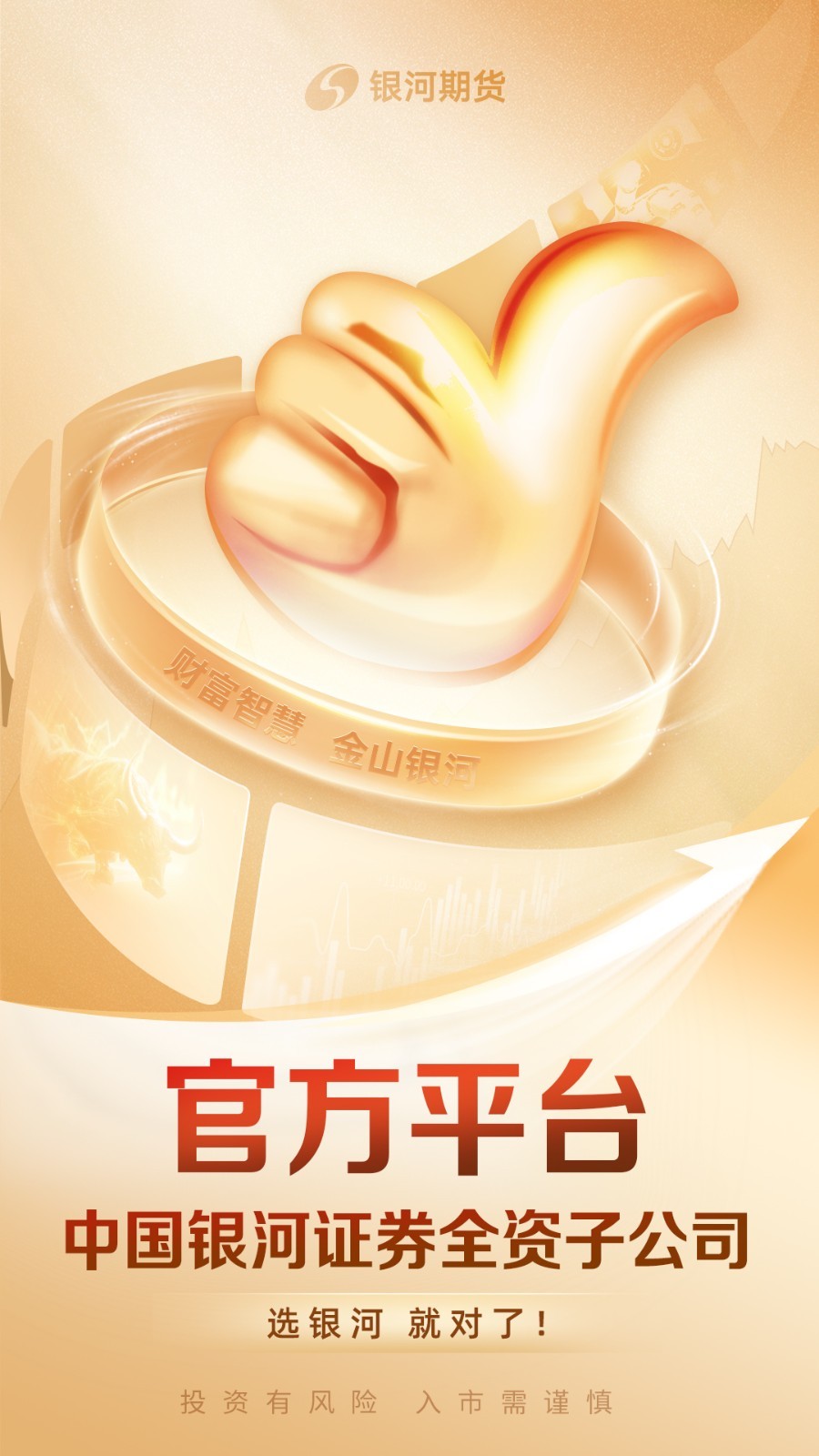 银河期货通app软件展示图1