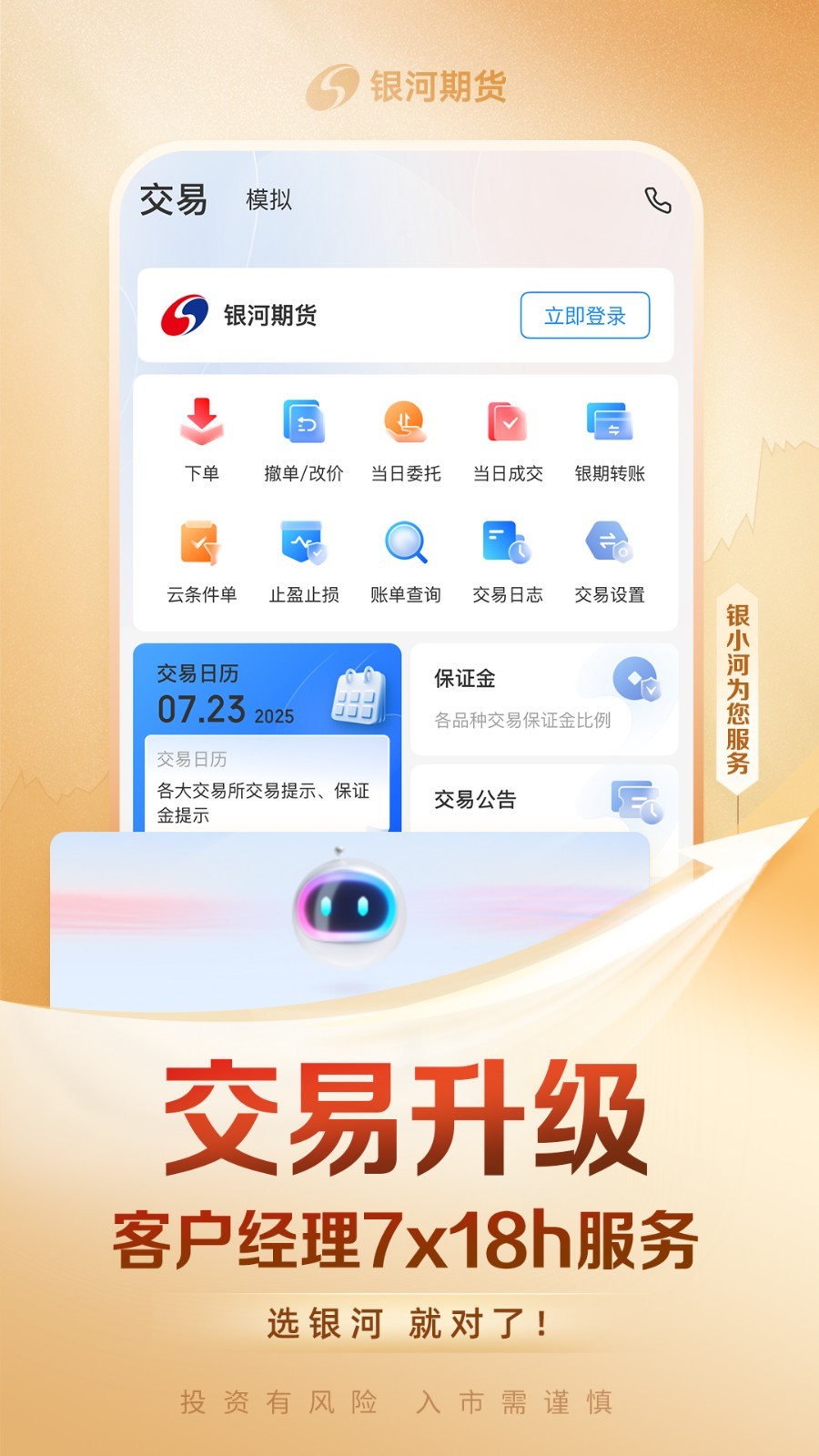 银河期货通app软件展示图4