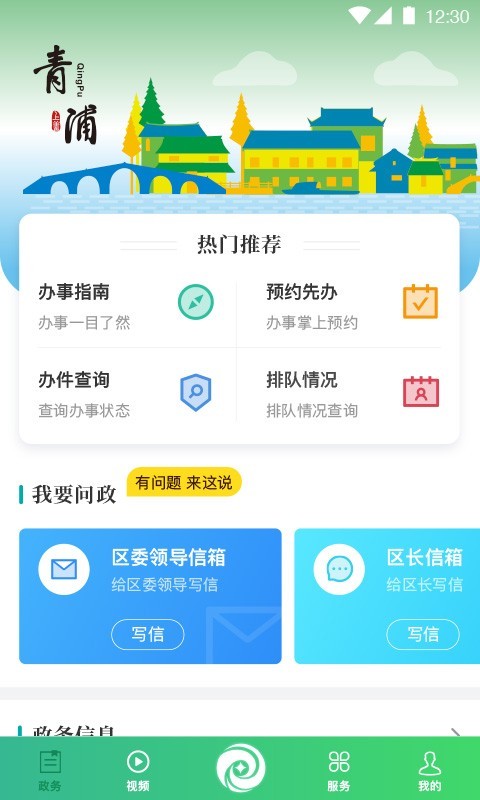 绿色青浦app软件展示图2