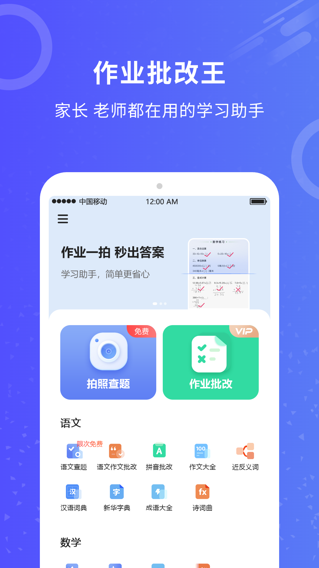作业批改app软件展示图1
