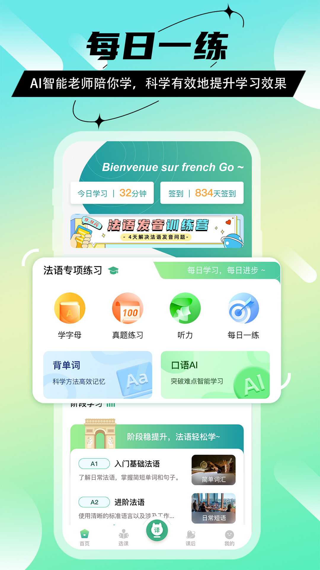 法语GO软件展示图1