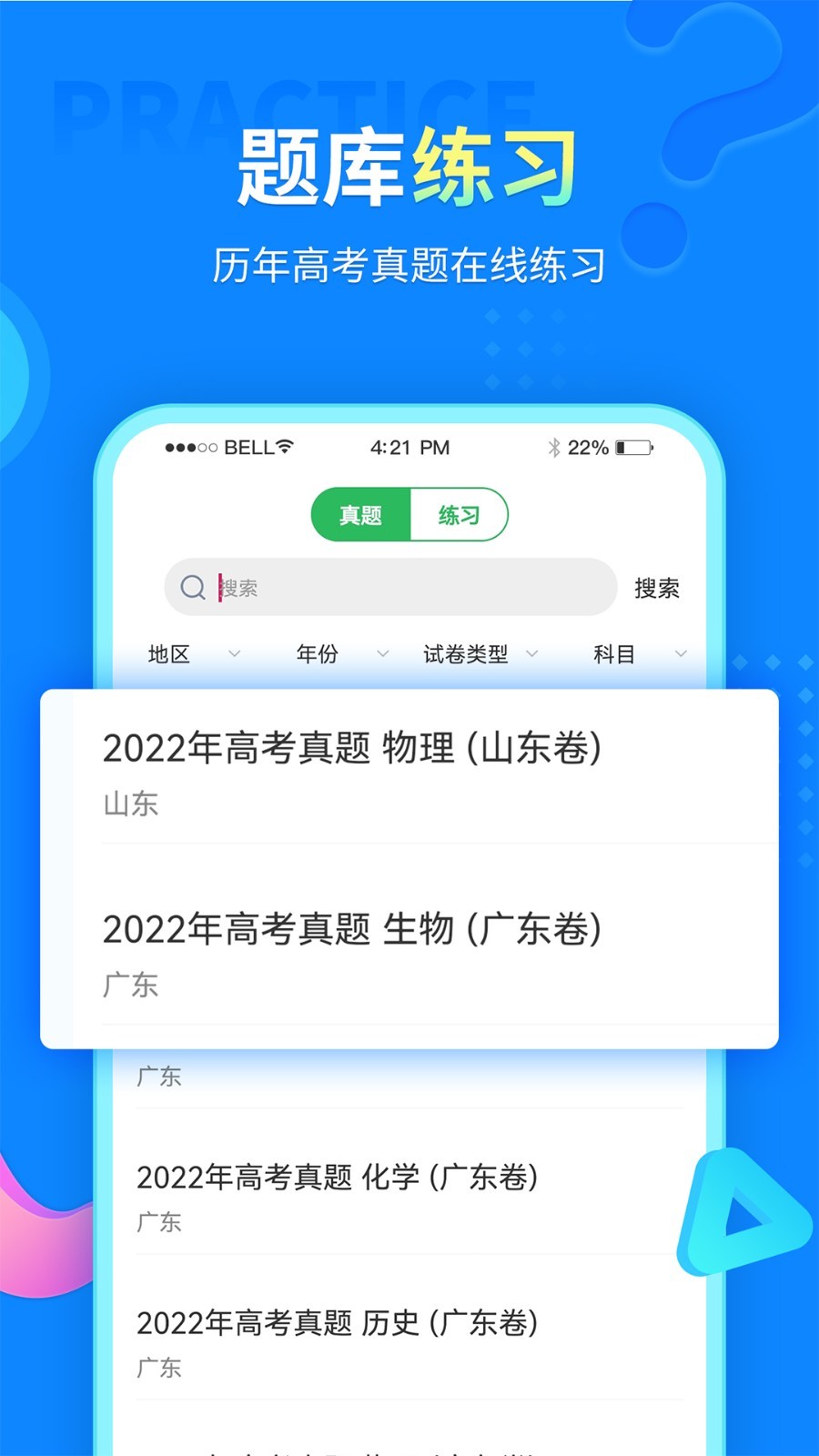 中小学同步课堂app软件展示图2
