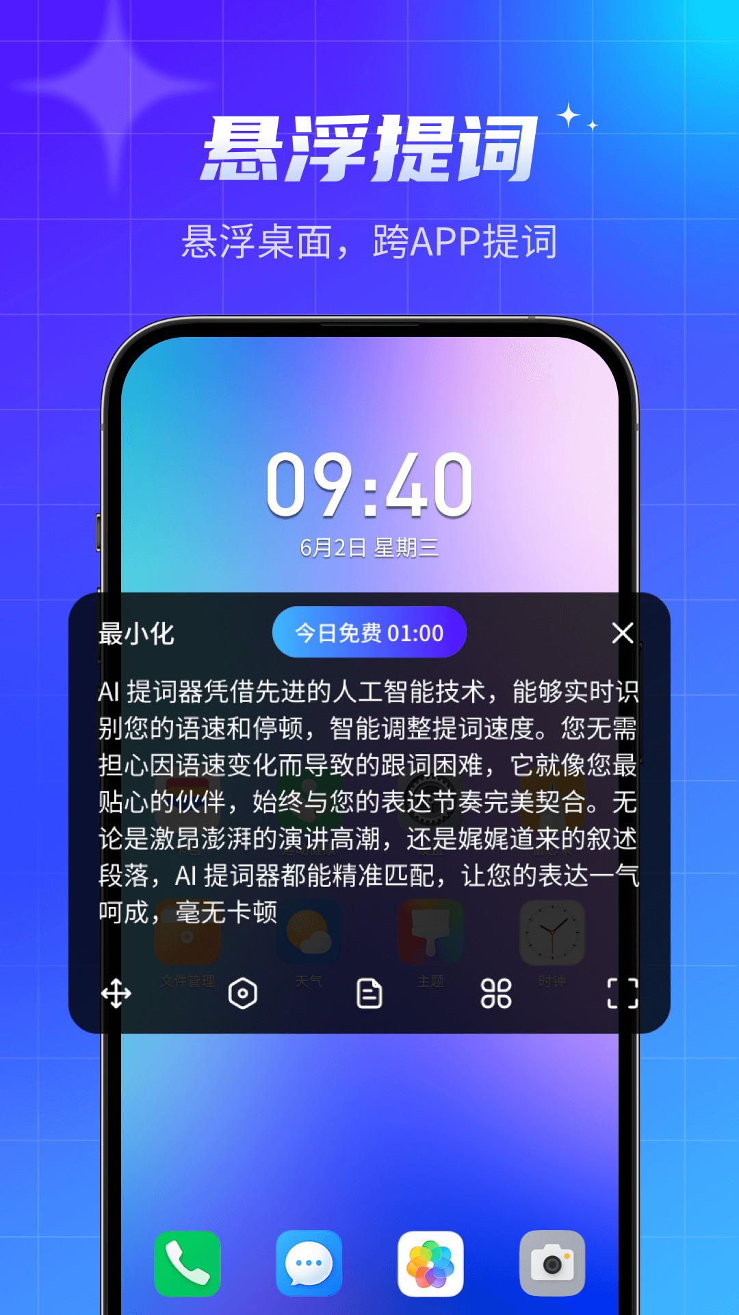 智能提词器app软件展示图3