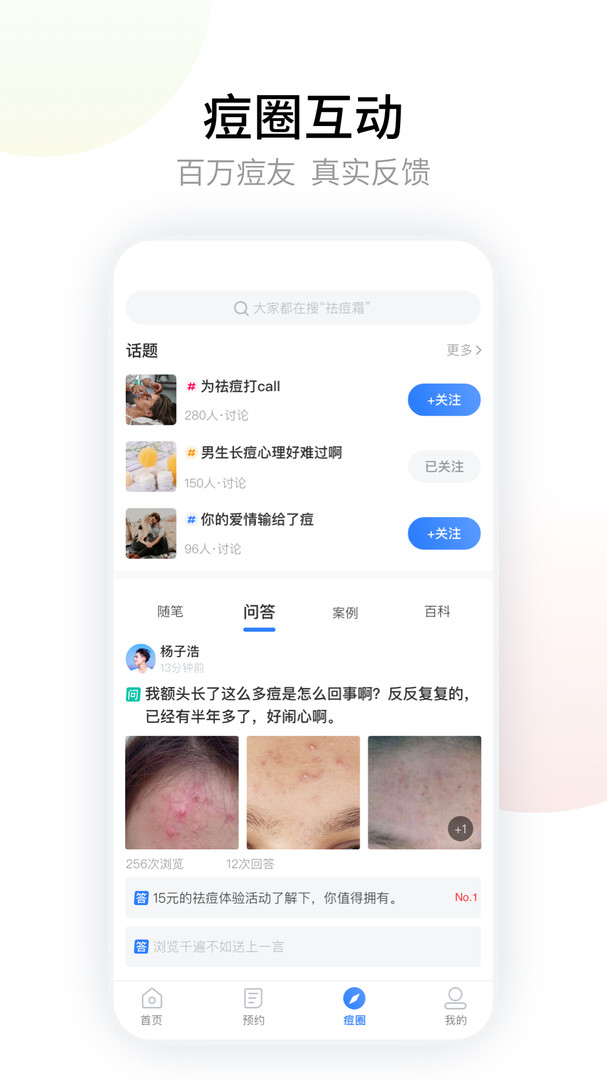 悟空祛痘app软件展示图3