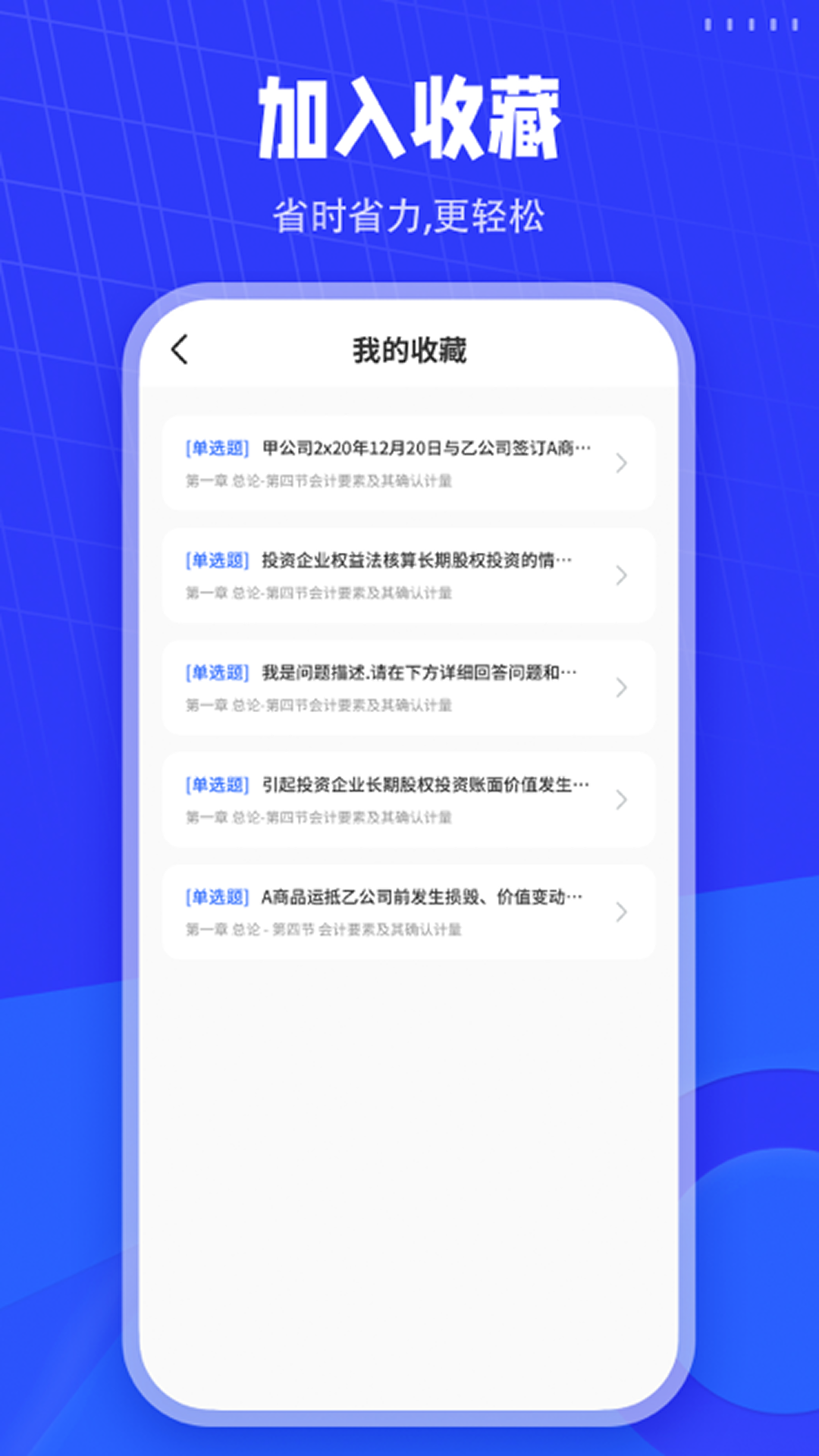 会计搜题app软件展示图2