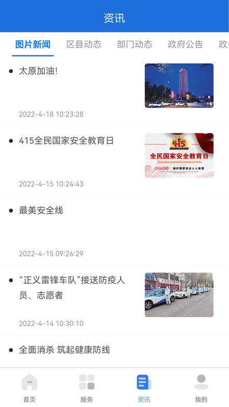 我的太原软件展示图4