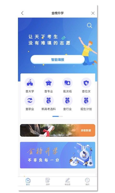 金榜学霸app软件展示图4