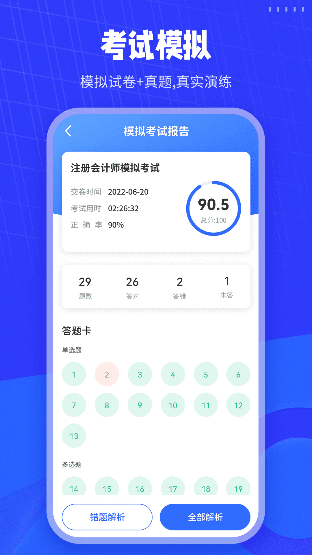 会计搜题app软件展示图4